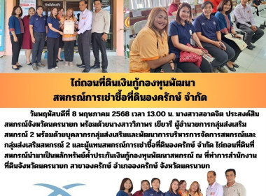 นางสาวสอาดจิต ประสงค์สิน สหกรณ์จังหวัดนครนายก ... พารามิเตอร์รูปภาพ 1