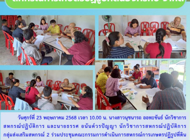 กลุ่มส่งเสริมสหกรณ์ 2 ... พารามิเตอร์รูปภาพ 6