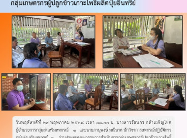 นางสาวรัตนกร กล้าเผชิญโชค ผู้อำนวยการกลุ่มส่งเสริมสหกรณ์ 1 ... พารามิเตอร์รูปภาพ 6