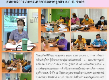 นางสาวรัตนกร กล้าเผชิญโชค ผู้อำนวยการกลุ่มส่งเสริมสหกรณ์ 1 ... พารามิเตอร์รูปภาพ 9