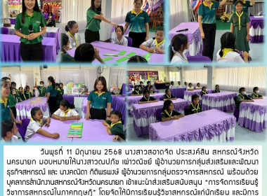 บุคลากรสำนักงานสหกรณ์จังหวัดนครนายก ... พารามิเตอร์รูปภาพ 9