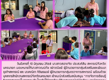 บุคลากรสำนักงานสหกรณ์จังหวัดนครนายก ... พารามิเตอร์รูปภาพ 6
