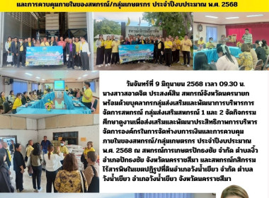 นางสาวสอาดจิต ประสงค์สิน สหกรณ์จังหวัดนครนายก ... พารามิเตอร์รูปภาพ 9