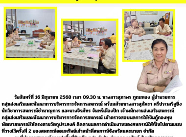 กลุ่มส่งเสริมและพัฒนาการบริหารการจัดการสหกรณ์ ... พารามิเตอร์รูปภาพ 3