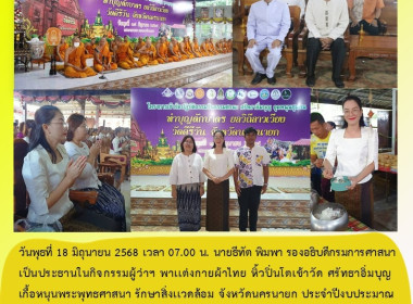 นายธีทัต พิมพา รองอธิบดีกรมการศาสนา ... พารามิเตอร์รูปภาพ 6
