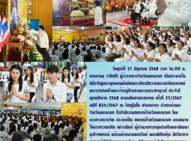 นายชานน วาสิกศิริ ผู้ว่าราชการจังหวัดนครนายก ... พารามิเตอร์รูปภาพ 12