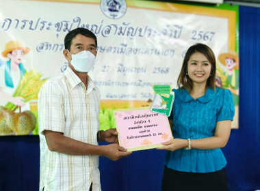 นางสาวสอาดจิต ประสงค์สิน สหกรณ์จังหวัดนครนายก ... พารามิเตอร์รูปภาพ 15