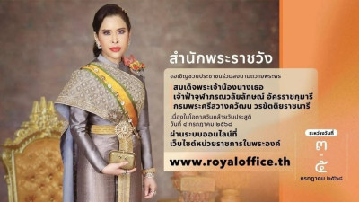 สำนักพระราชวัง ขอเชิญชวนประชาชนร่วมลงนามถวายพระพร ... พารามิเตอร์รูปภาพ 1
