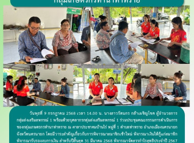 นางสาวรัตนกร กล้าเผชิญโชค ผู้อำนวยการกลุ่มส่งเสริมสหกรณ์ 1 ... พารามิเตอร์รูปภาพ 6