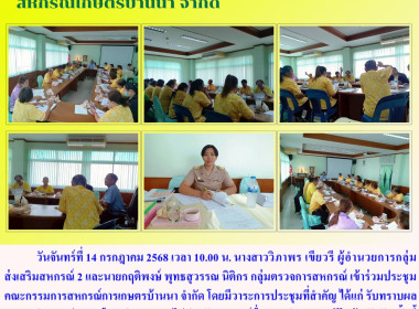 นางสาววิภาพร เขียวรี ผู้อำนวยการกลุ่มส่งเสริมสหกรณ์ 2 ... พารามิเตอร์รูปภาพ 6