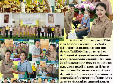 นายชานน วาสิกศิริ ผู้ว่าราชการจังหวัดนครนายก ... พารามิเตอร์รูปภาพ 18