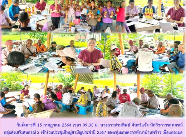 นางสาวปานทิพย์ จันทร์แจ้ง นักวิชาการสหกรณ์ ... พารามิเตอร์รูปภาพ 9