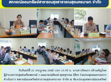นางสาวรัตนกร กล้าเผชิญโชค ผู้อำนวยการกลุ่มส่งเสริมสหกรณ์ 1 ... พารามิเตอร์รูปภาพ 9