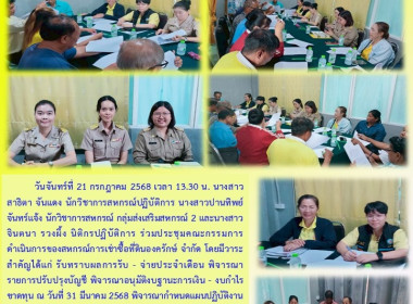 กลุ่มส่งเสริมสหกรณ์ 2 และนางสาวจินตนา รวงผึ้ง ... พารามิเตอร์รูปภาพ 6
