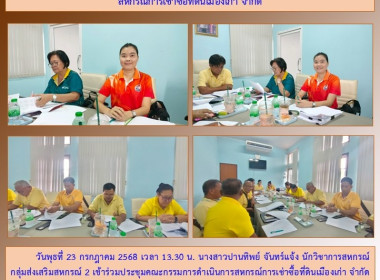 นางสาวปานทิพย์ จันทร์แจ้ง นักวิชาการสหกรณ์ ... พารามิเตอร์รูปภาพ 6