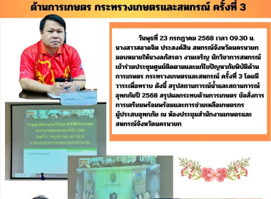 นางลภัสรดา งามเจริญ นักวิชาการสหกรณ์ ... พารามิเตอร์รูปภาพ 6
