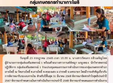 นางสาวรัตนกร กล้าเผชิญโชค ผู้อำนวยการกลุ่มส่งเสริมสหกรณ์ 1 ... พารามิเตอร์รูปภาพ 6