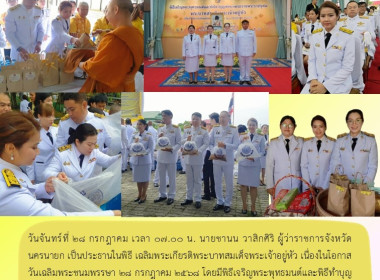 นายชานน วาสิกศิริ ผู้ว่าราชการจังหวัดนครนายก ... พารามิเตอร์รูปภาพ 6