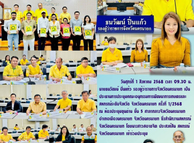 นายธนวัฒน์ ปิ่นแก้ว รองผู้ว่าราชการจังหวัดนครนายก ... พารามิเตอร์รูปภาพ 12