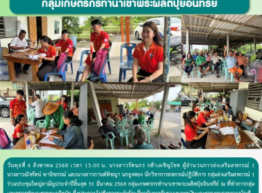 กลุ่มส่งเสริมสหกรณ์ 1 ร่วมประชุมใหญ่สามัญประจำปีสิ้นสุด 31 ... พารามิเตอร์รูปภาพ 9