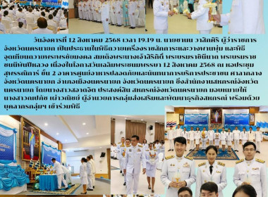 นายชานน วาสิกศิริ ผู้ว่าราชการจังหวัดนครนายก ... พารามิเตอร์รูปภาพ 15