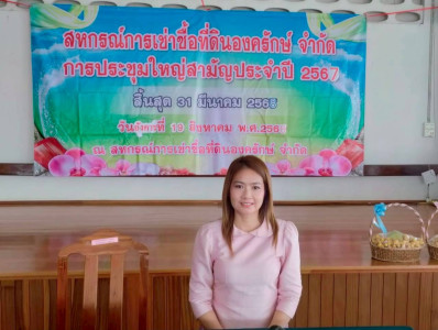 นางสาวสอาดจิต ประสงค์สิน สหกรณ์จังหวัดนครนายก ... พารามิเตอร์รูปภาพ 1