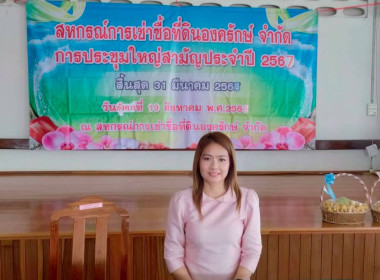นางสาวสอาดจิต ประสงค์สิน สหกรณ์จังหวัดนครนายก ... พารามิเตอร์รูปภาพ 1