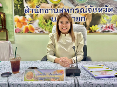 นางสาวสอาดจิต ประสงค์สิน สหกรณ์จังหวัดนครนายก ... พารามิเตอร์รูปภาพ 1