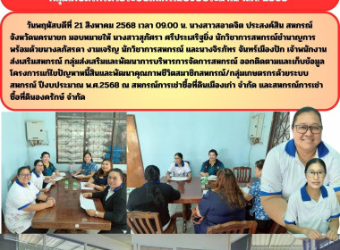 กลุ่มส่งเสริมและพัฒนาการบริหารการจัดการสหกรณ์ ... พารามิเตอร์รูปภาพ 6