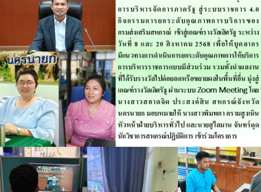 นายมนัส เทพรักษ์ รองอธิบดีกรมส่งเสริมสหกรณ์ ... พารามิเตอร์รูปภาพ 6