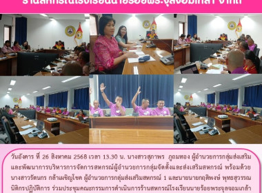 ผู้อำนวยการกลุ่มส่งเสริมและพัฒนาการบริหารการจัดการสหกรณ์ผู้อำนวยการกลุ่มจัดตั้งและส่งเสริมสหกรณ์ พร้อมด้วยผู้อำนวยการกลุ่มส่งเสริมสหกรณ์ 1 และนิติกร ร่วมประชุมคณะกรรมการดำเนินการร้านสหกรณ์โรงเรียนนายร้อยพระจุลจอมเกล้า จำกัด ... พารามิเตอร์รูปภาพ 6