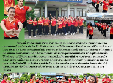 บุคลากรสำนักงานสหกรณ์จังหวัดนครนายก ร่วมเต้นแอโรบิค ... พารามิเตอร์รูปภาพ 12
