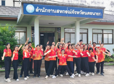 บุคลากรสำนักงานสหกรณ์จังหวัดนครนายก ร่วมเต้นแอโรบิค ... พารามิเตอร์รูปภาพ 1