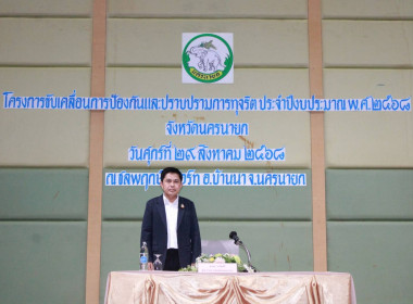 นายชานน วาสิกศิริ ผู้ว่าราชการจังหวัดนครนายก ... พารามิเตอร์รูปภาพ 5