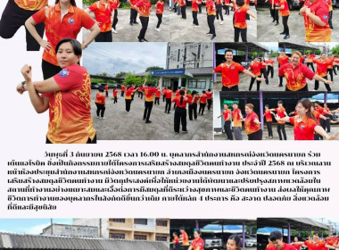 บุคลากรสำนักงานสหกรณ์จังหวัดนครนายก ร่วมเต้นแอโรบิค ... พารามิเตอร์รูปภาพ 9