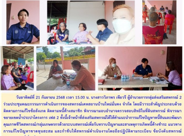 นางสาววิภาพร เขียวรี ผู้อำนวยการกลุ่มส่งเสริมสหกรณ์ 2 ... พารามิเตอร์รูปภาพ 6