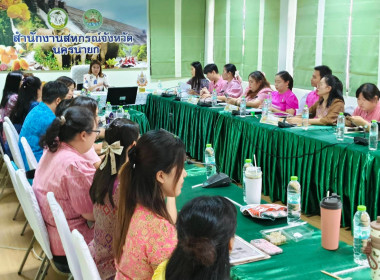 สหกรณ์จังหวัดนครนายก เป็นประธานการประชุมข้าราชการ ... พารามิเตอร์รูปภาพ 1