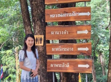 นางสาวสอาดจิต ประสงค์สิน สหกรณ์จังหวัดนครนายก ... พารามิเตอร์รูปภาพ 6