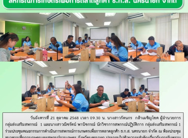 นางสาวรัตนกร กล้าเผชิญโชค ผู้อำนวยการ กลุ่มส่งเสริมสหกรณ์ 1 ... พารามิเตอร์รูปภาพ 6