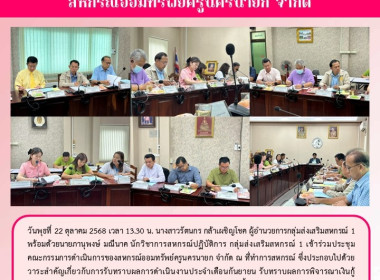 ผู้อำนวยการกลุ่มส่งเสริมสหกรณ์ 1 พร้อมด้วยนายภานุพงษ์ ... พารามิเตอร์รูปภาพ 6