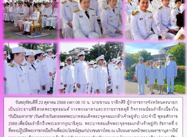 นายชานน วาสิกศิริ ผู้ว่าราชการจังหวัดนครนายก ... พารามิเตอร์รูปภาพ 12