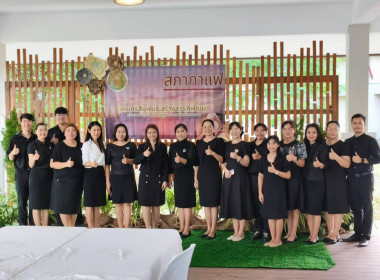 สำนักงานสหกรณ์จังหวัดนครนายก ร่วมกิจกรรมสภากาแฟ ... พารามิเตอร์รูปภาพ 1