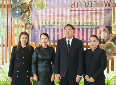 สำนักงานสหกรณ์จังหวัดนครนายก ร่วมกิจกรรมสภากาแฟ ... พารามิเตอร์รูปภาพ 5