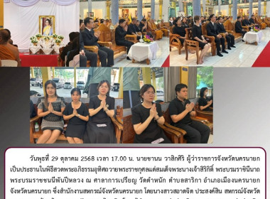 นายชานน วาสิกศิริ ผู้ว่าราชการจังหวัดนครนายก ... พารามิเตอร์รูปภาพ 6