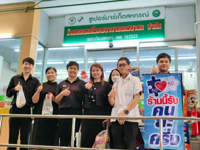 สหกรณ์จังหวัดนครนายก ติดตามการเข้าร่วมโครงการคนละครึ่งพลัส ... พารามิเตอร์รูปภาพ 1