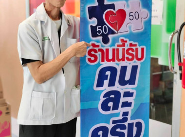 สหกรณ์จังหวัดนครนายก ติดตามการเข้าร่วมโครงการคนละครึ่งพลัส ... พารามิเตอร์รูปภาพ 7