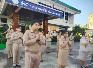 บุคลากรสำนักงานสหกรณ์จังหวัดนครนายก ... พารามิเตอร์รูปภาพ 2