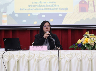 ประชุมเชิงปฏิบัติการเพิ่มประสิทธิภาพการจัดการขยะมูลฝอยในหน่วยงานภาครัฐภายใต้โครงการสร้างความร่วมมือด้านทรัพยากรธรรมชาติและสิ่งแวดล้อมในระดับพื้นที่เพื่อรองรับการเปลี่ยนแปลงสภาพภูมิอากาศประจำปีงบประมาณ พ.ศ. 2569 ... พารามิเตอร์รูปภาพ 4
