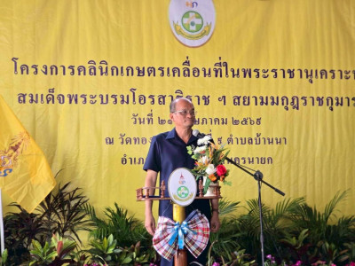 โครงการคลินิกเกษตรเคลื่อนที่ในพระราชานุเคราะห์ ... พารามิเตอร์รูปภาพ 1