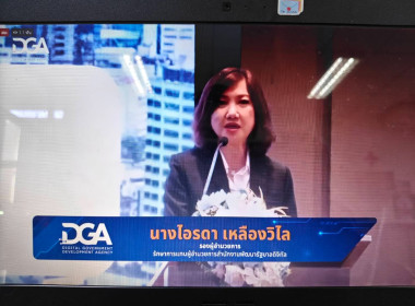 ประชุมชี้แจง (ร่าง) แผนพัฒนารัฐบาลดิจิทัลของประเทศไทย พ.ศ. ... พารามิเตอร์รูปภาพ 1
